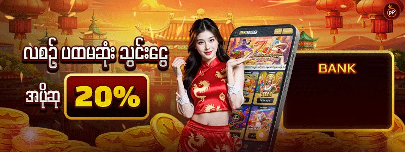 Monthly First Deposit Bonus 20percent
